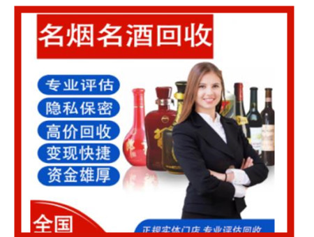 襄阳附近回收烟酒哪家好